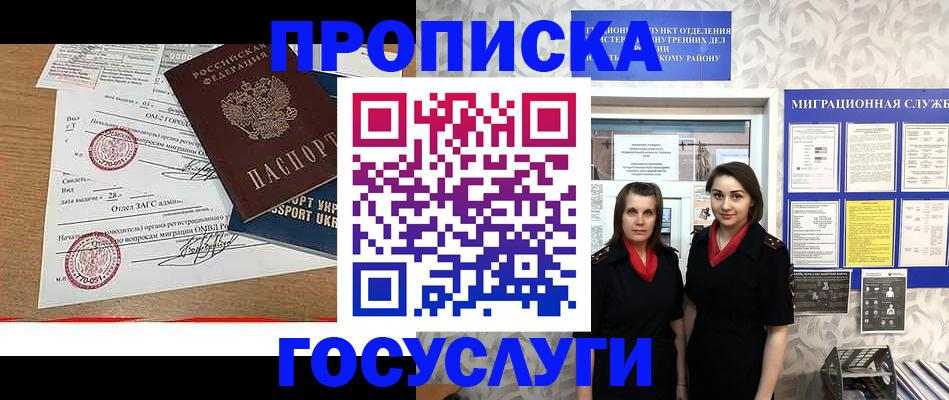 прописка ребенка в Каменск-Шахтинском